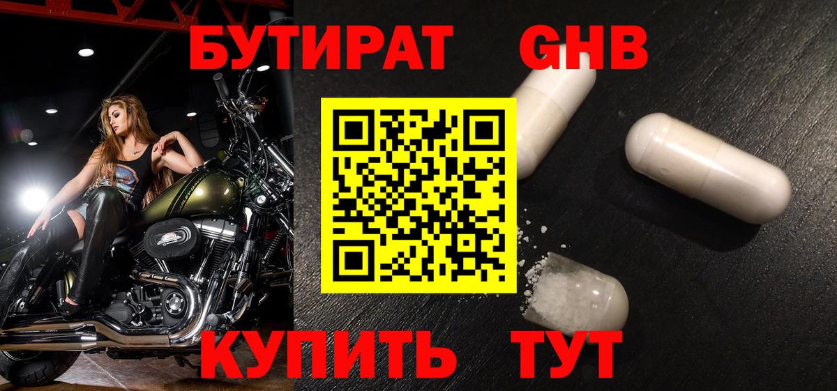 БУТИРАТ BDO 33%  Вход с VPN  Наро-Фоминск 