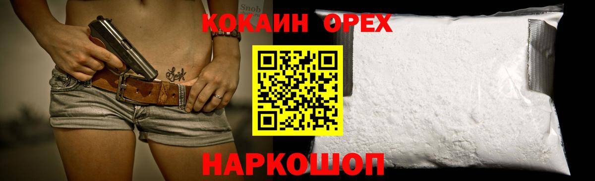 Кокаин VHQ Наро-Фоминск