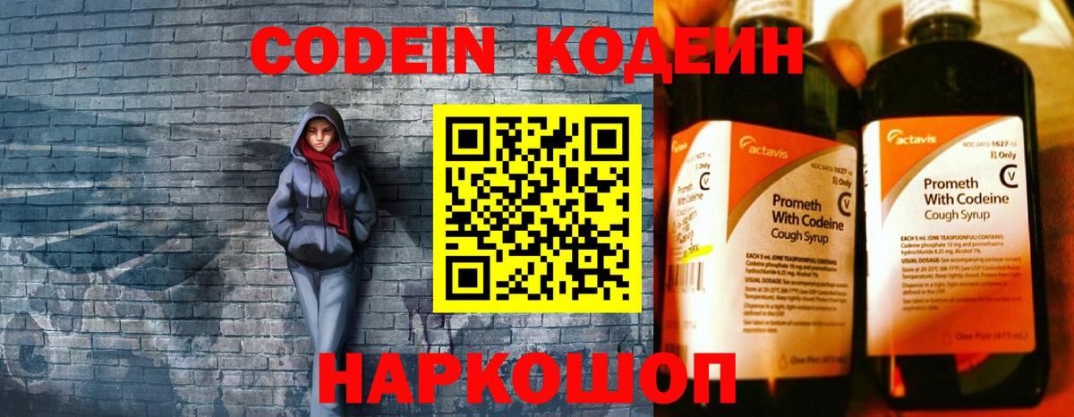 Кодеиновый сироп Lean напиток Lean (лин)  Кодеиновый сироп Lean Purple Drank  Вход с VPN  Наро-Фоминск 