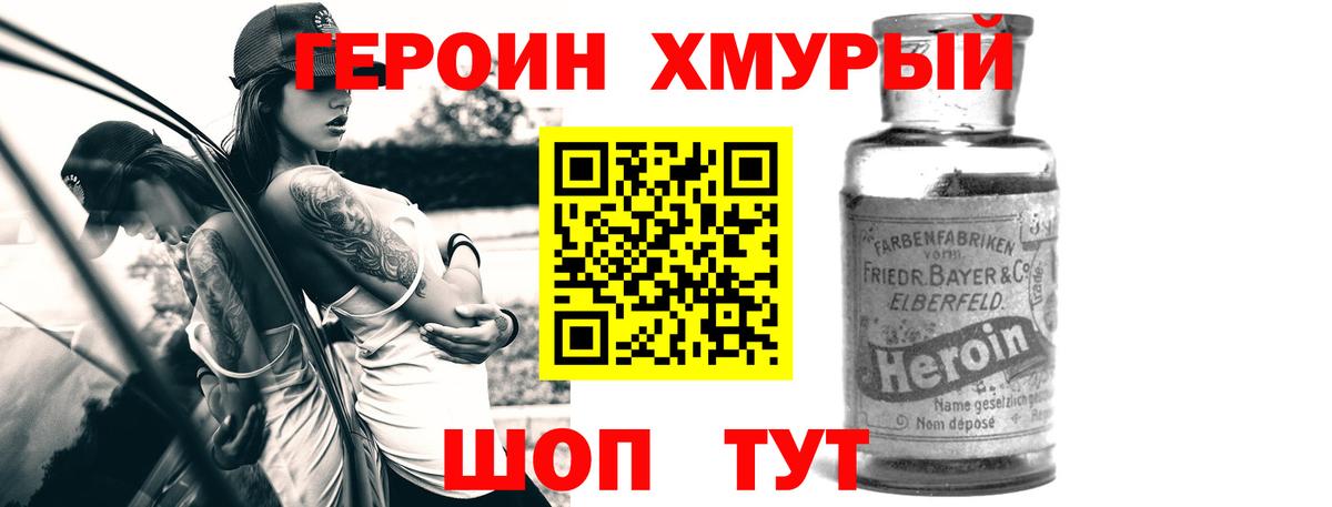 Героин гречка Наро-Фоминск