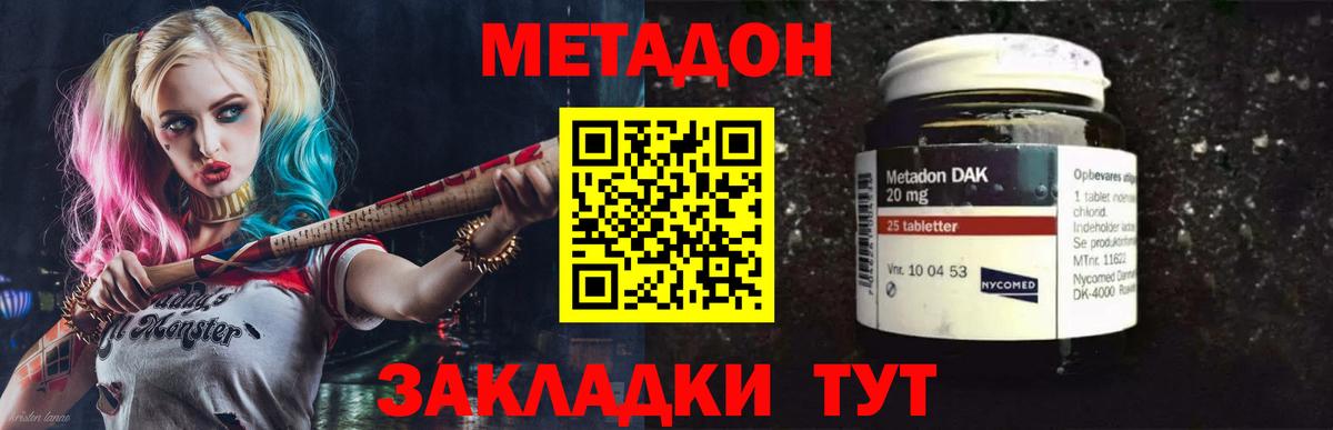 Метадон кристалл  Метадон methadone  Наро-Фоминск  blacksprut как войти  Вход с VPN 